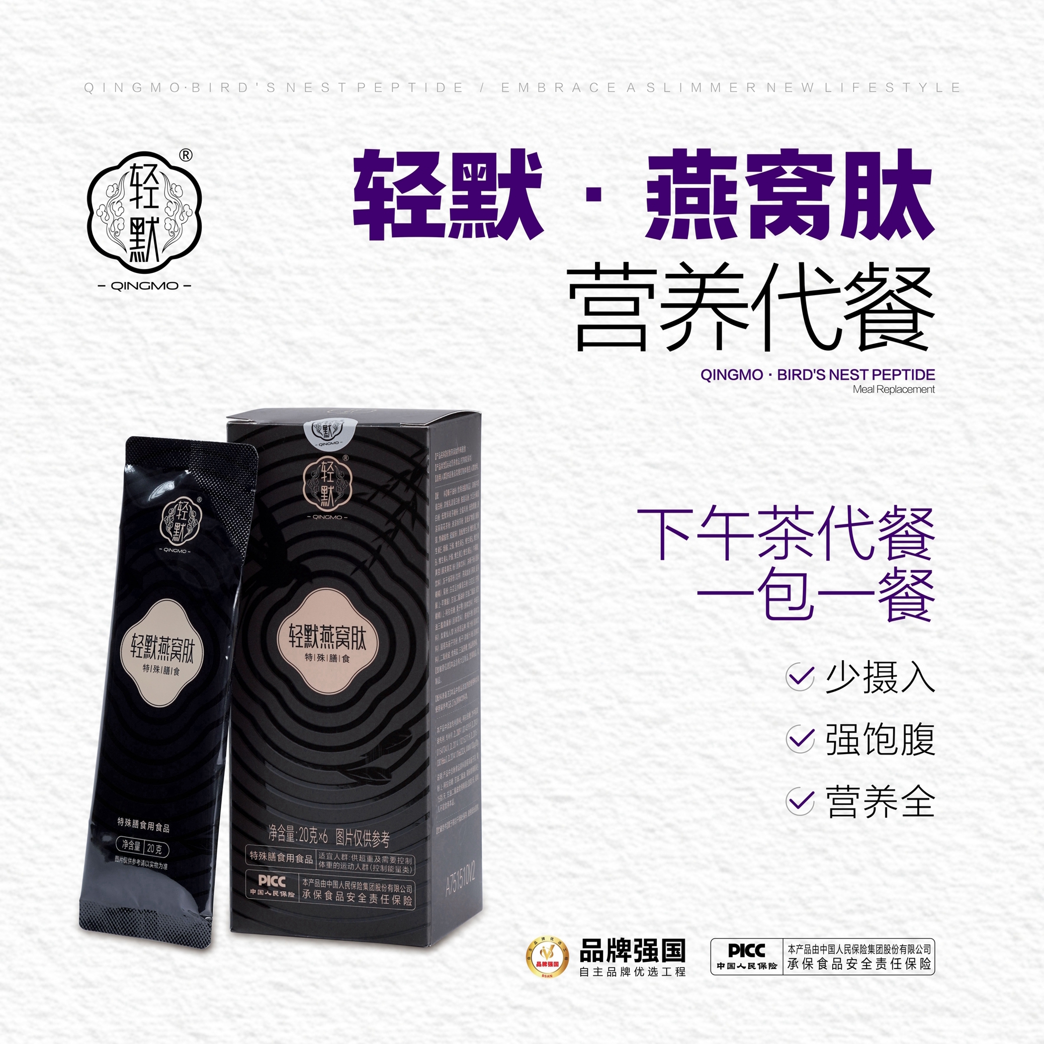 【轻默燕窝肽】膳食奶茶（试用装一盒6包，6天的量）茉莉味 生活化代餐