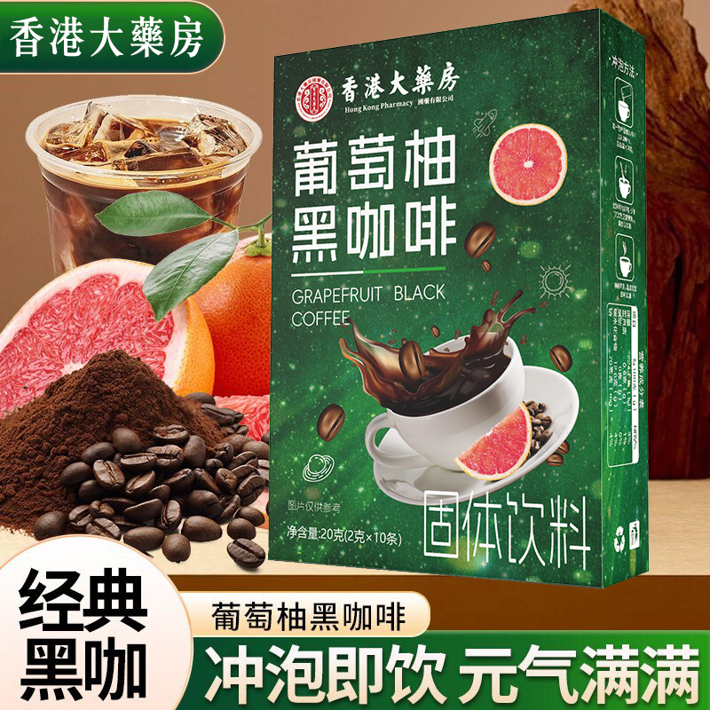 【正品保障】葡萄柚黑咖啡阿拉比卡速溶咖啡每盒10包J