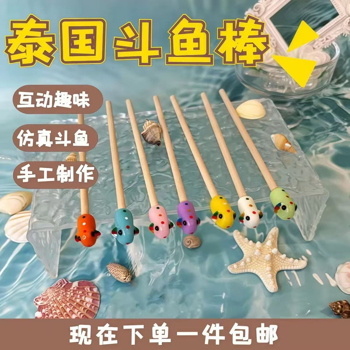 斗鱼互动逗鱼棒展尾趣味十足