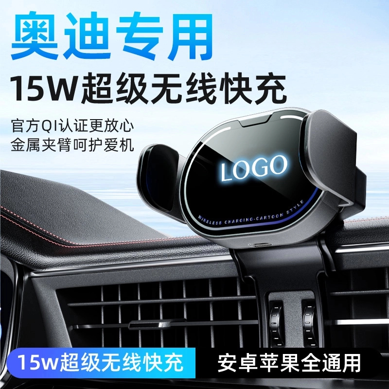 适用奥迪A4L/A6LA3/Q5L/Q5/Q3Q2L/Q7/Q8车载导航无线充专用手机架