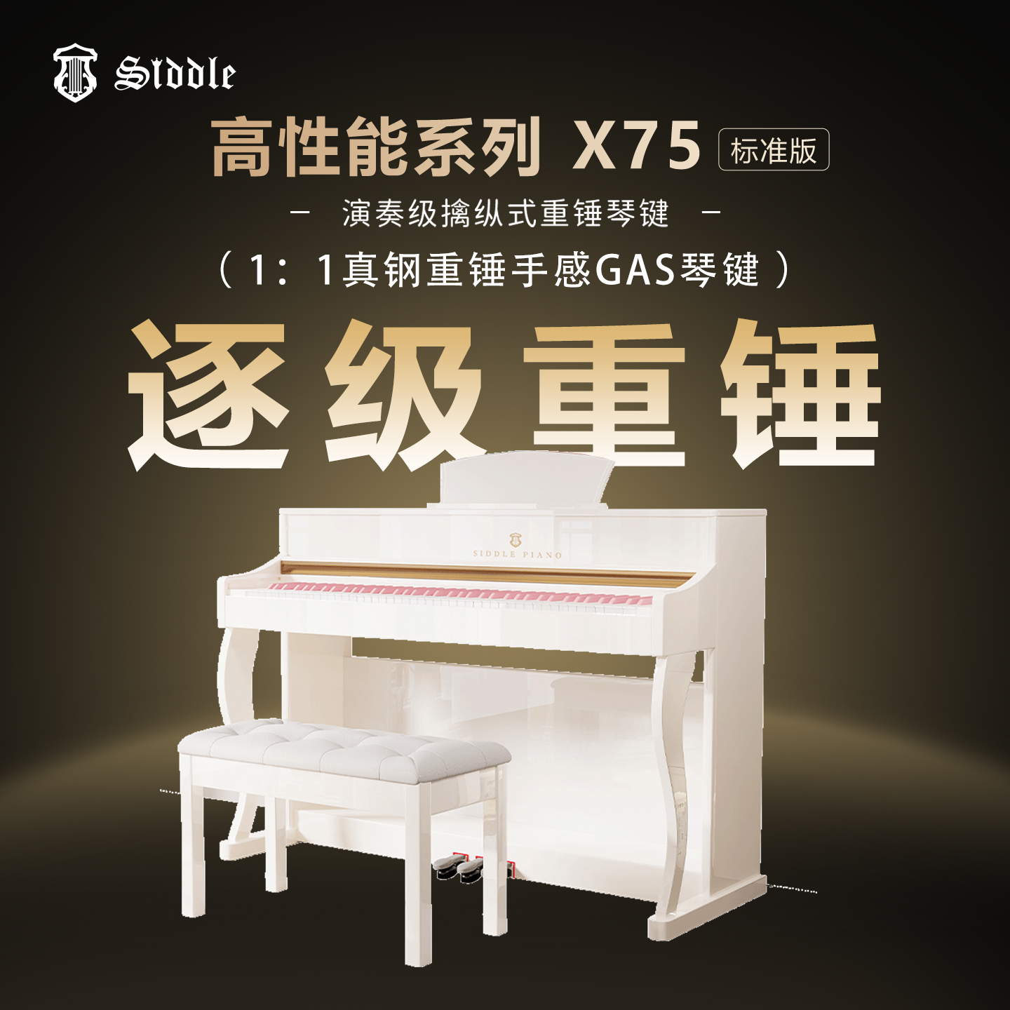 【西德尔X75标准系列】逐级重锤考级蓝牙智能电钢琴192复音数专业