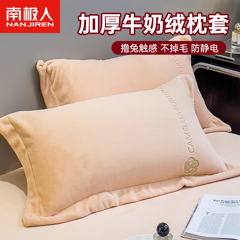 南极人牛奶绒枕套一对装冬季绒珊瑚绒法兰绒单人加绒枕头套内胆套