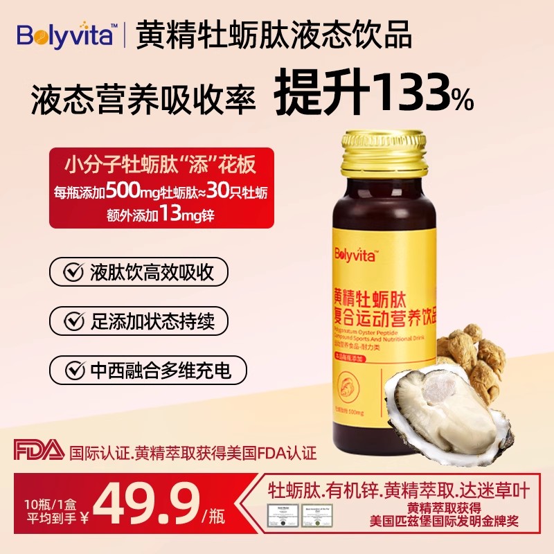 Bolyvita液态饮品多盒装【直播间专属】