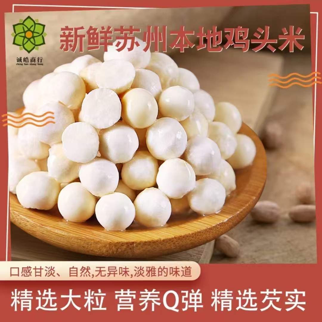 苏州正宗鸡头米500g干芡实