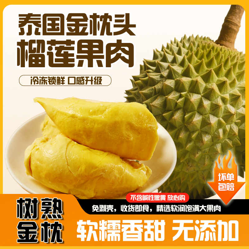 【到手4袋】 净重300g/袋  共1200g正宗泰国金枕冷冻榴莲肉软糯香甜