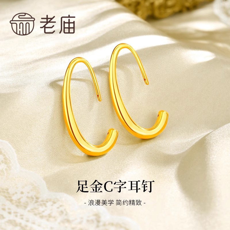 老庙C字黄金耳钉女新款足金耳环耳饰生日新年礼物送女友P