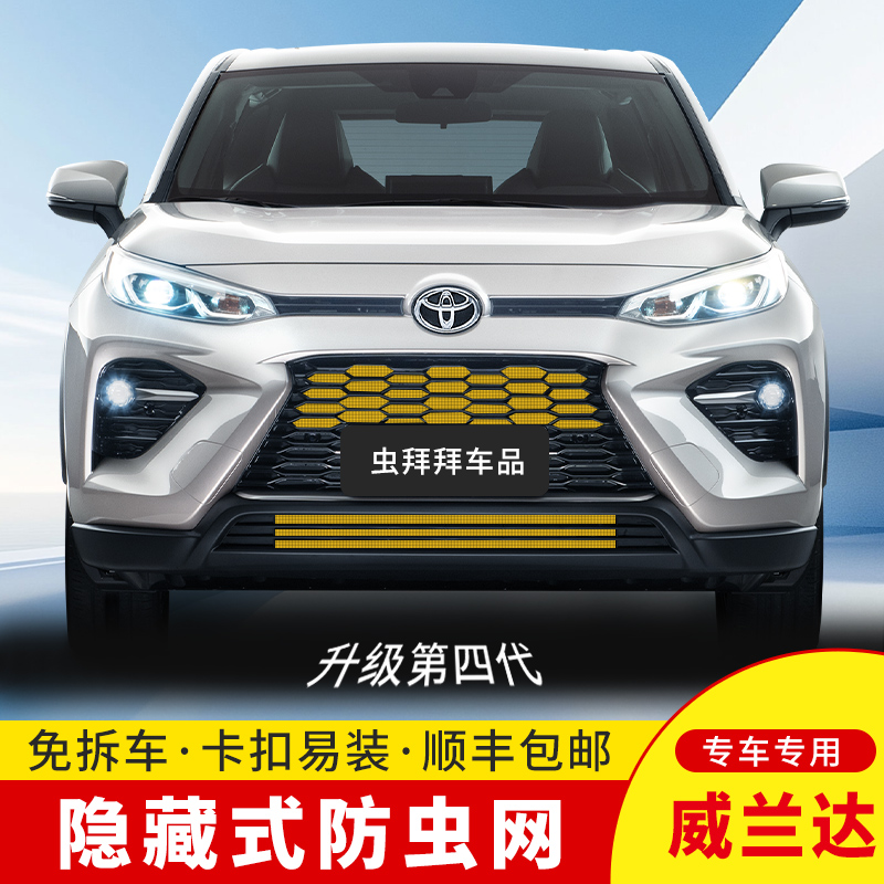 【虫拜拜】威兰达防虫网20-24款防柳絮汽车专用水箱卡扣车用防护网