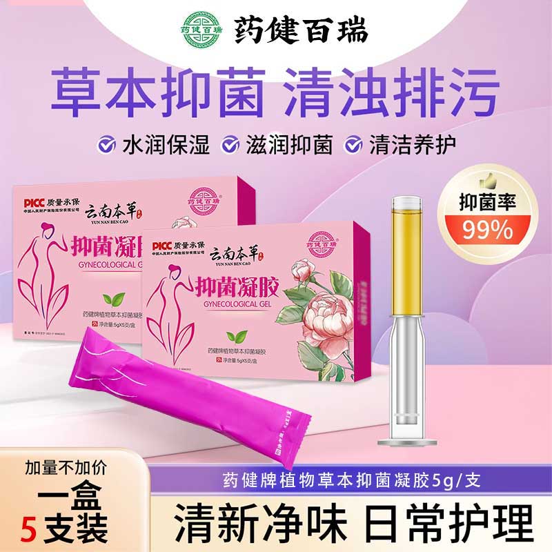 【官方旗舰店】抑菌凝胶抑菌滋养护理草本滋润抑菌凝胶