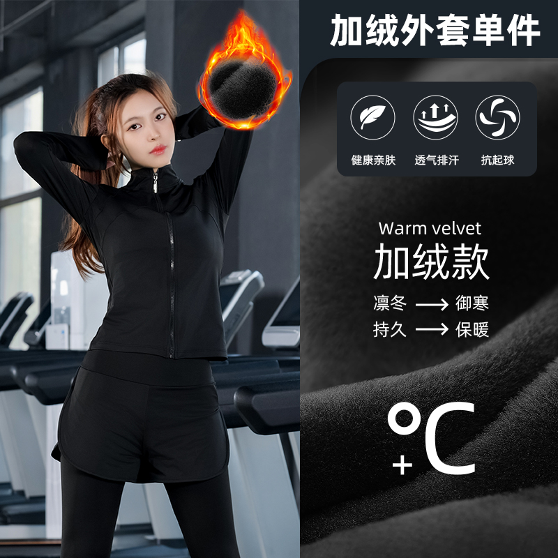 秋冬加绒款立领外套瑜伽服上衣透气吸汗瑜伽服高颜值运动高弹力