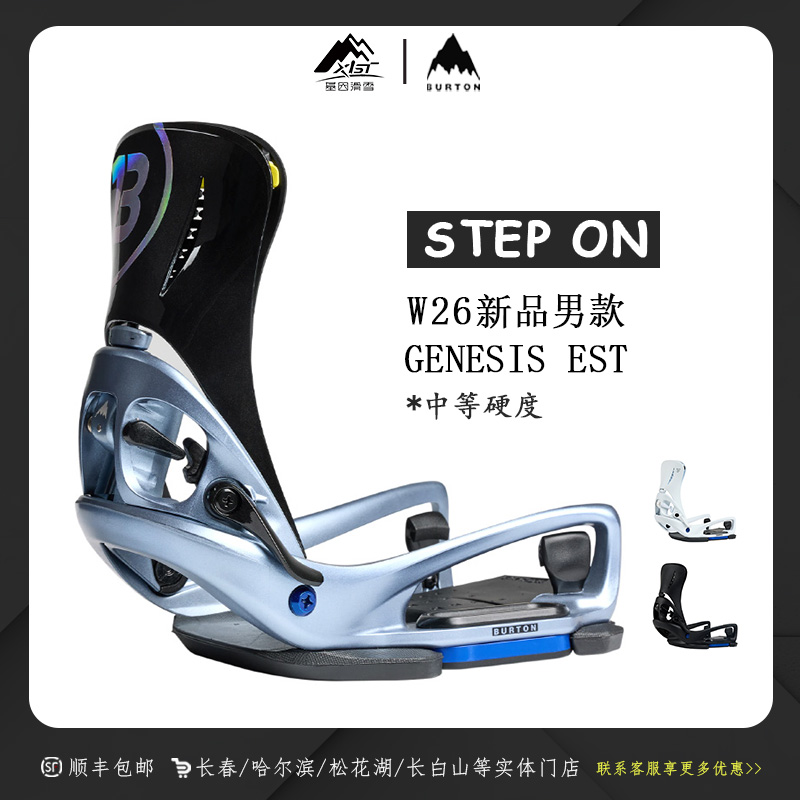 BURTON/伯顿 26款GENESIS EST男Step On单板滑雪快穿固定器243761