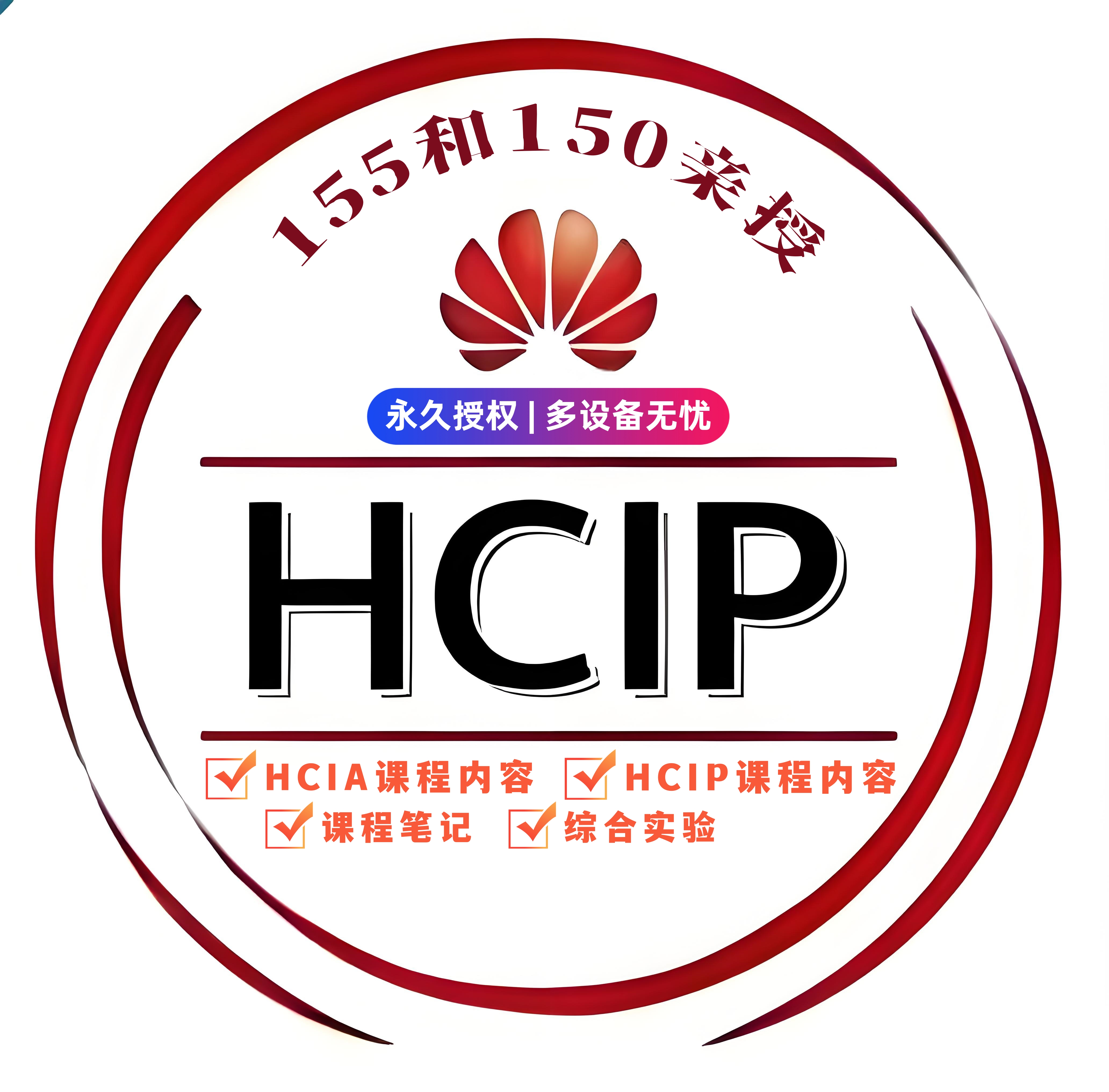 HCIA-HCIP的录播视频，直达IE门口，适合自学的小伙伴