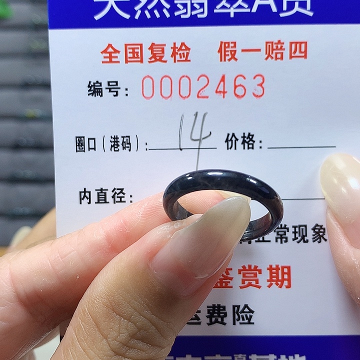 翡翠未镶嵌戒圈2463