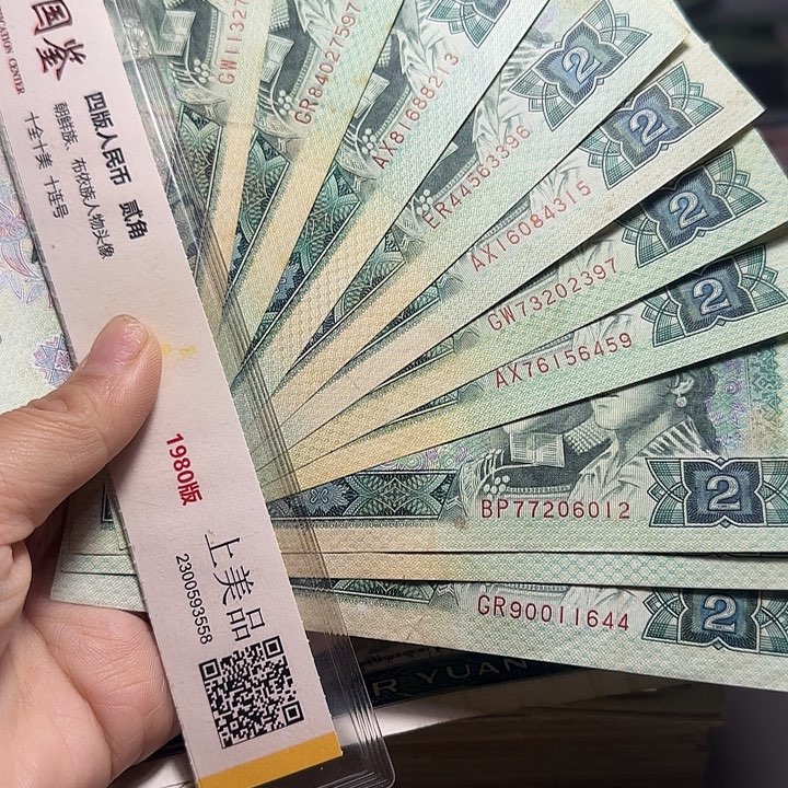 晨***水退市人民币如图10张
