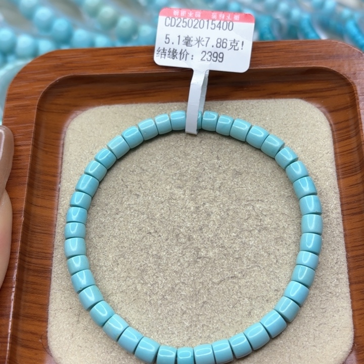绿松石手链未镶嵌
