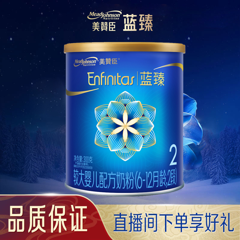 【新客小罐】美赞臣蓝臻2段300g（6-12月）宝宝营养品儿童奶粉婴幼儿