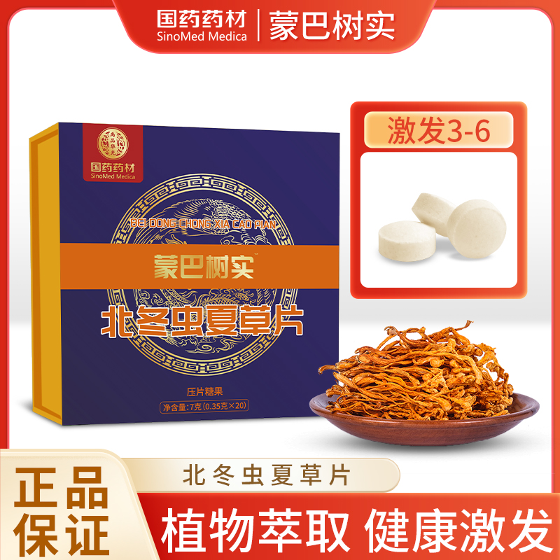 【主播推荐】国药药材蒙巴树实植物糖果ZD1