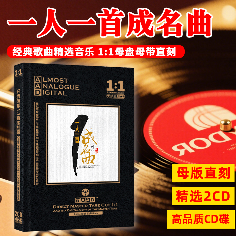 国语经典老歌CD碟片车载cd怀旧金曲一人一首成名曲母盘cd光盘