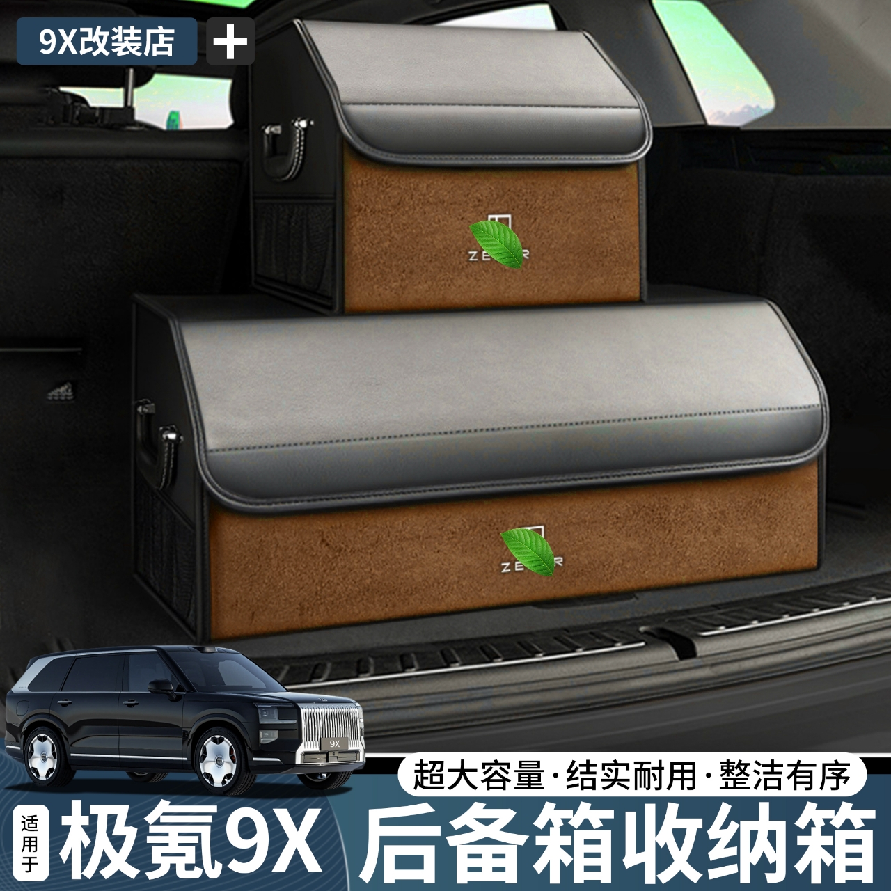 极氪9X后备箱收纳箱汽车整理储物箱车载置物盒车内用品实用配件