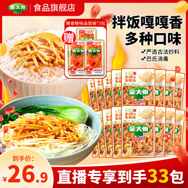金大州黄顶金针菇15g开袋即食香辣金针菇零食小包装休闲赠试吃装