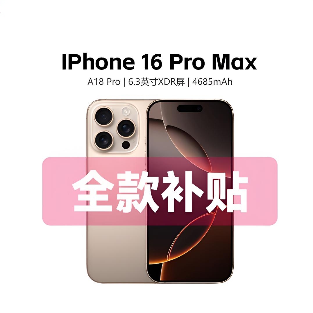 准新品 Apple/苹果 iPhone 16Promax 国行正品 全网通5G双卡手机