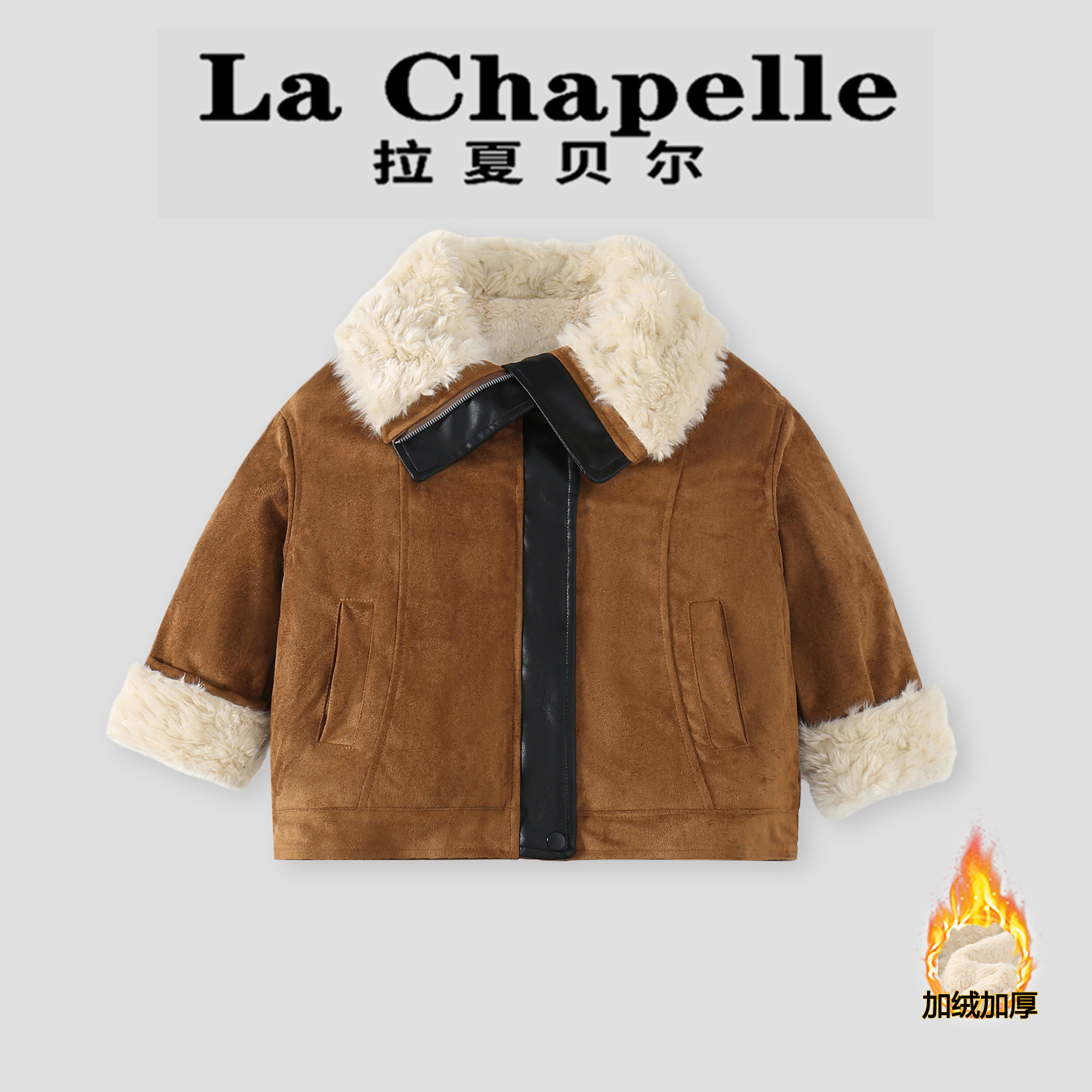  La Chapelle【拉夏贝尔】冬季儿童翻领皮毛一体加绒外套LA2673