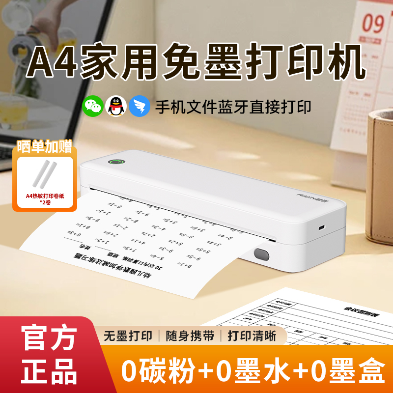 启锐A4家用打印机便携无墨A4打印机学生错题作业打印机蓝牙打印机