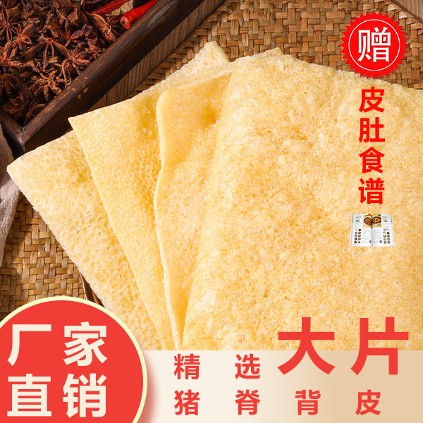 油炸猪皮特厚皮肚响皮干货煲汤火锅凉拌无毛无油无碎            