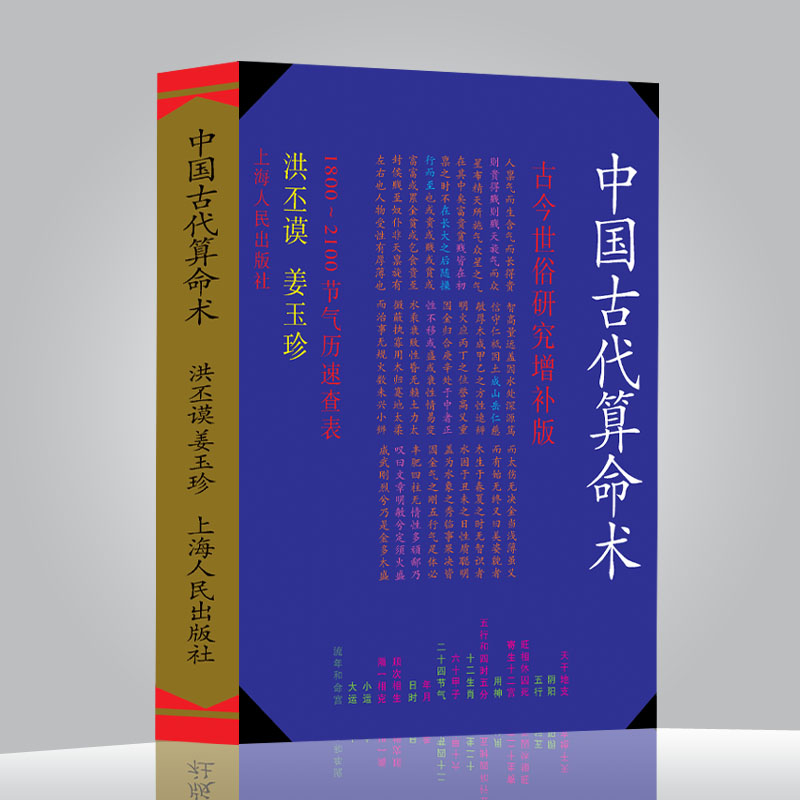 高清版-中国古代算M术 入门书籍 古今世俗研究增补版 古代书籍
