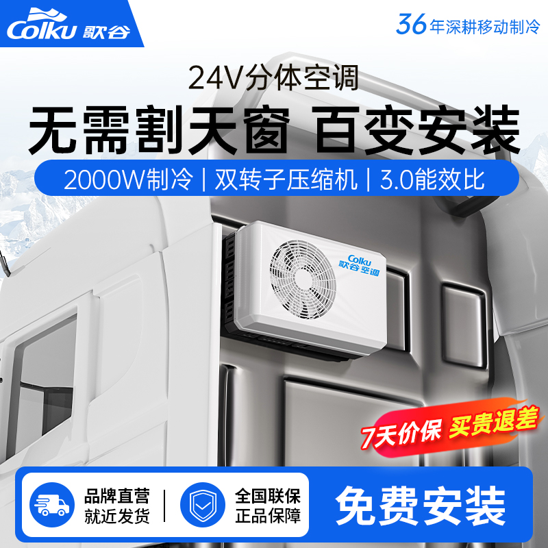Colku/歌谷CB26H货车分体机背挂24V重卡变频空调压缩机制冷背包机