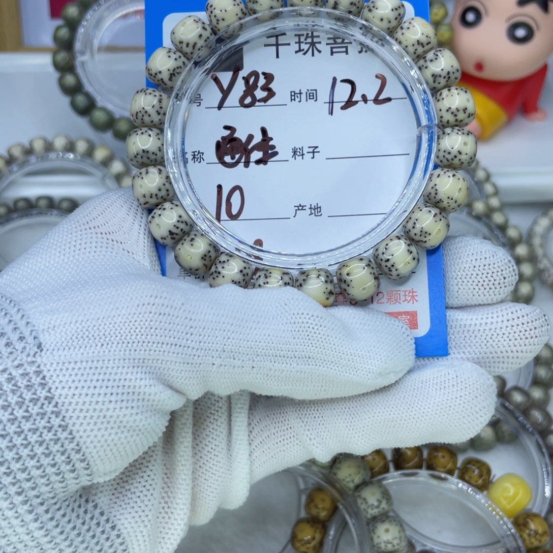 潇***哥菩提籽类Y83通体00