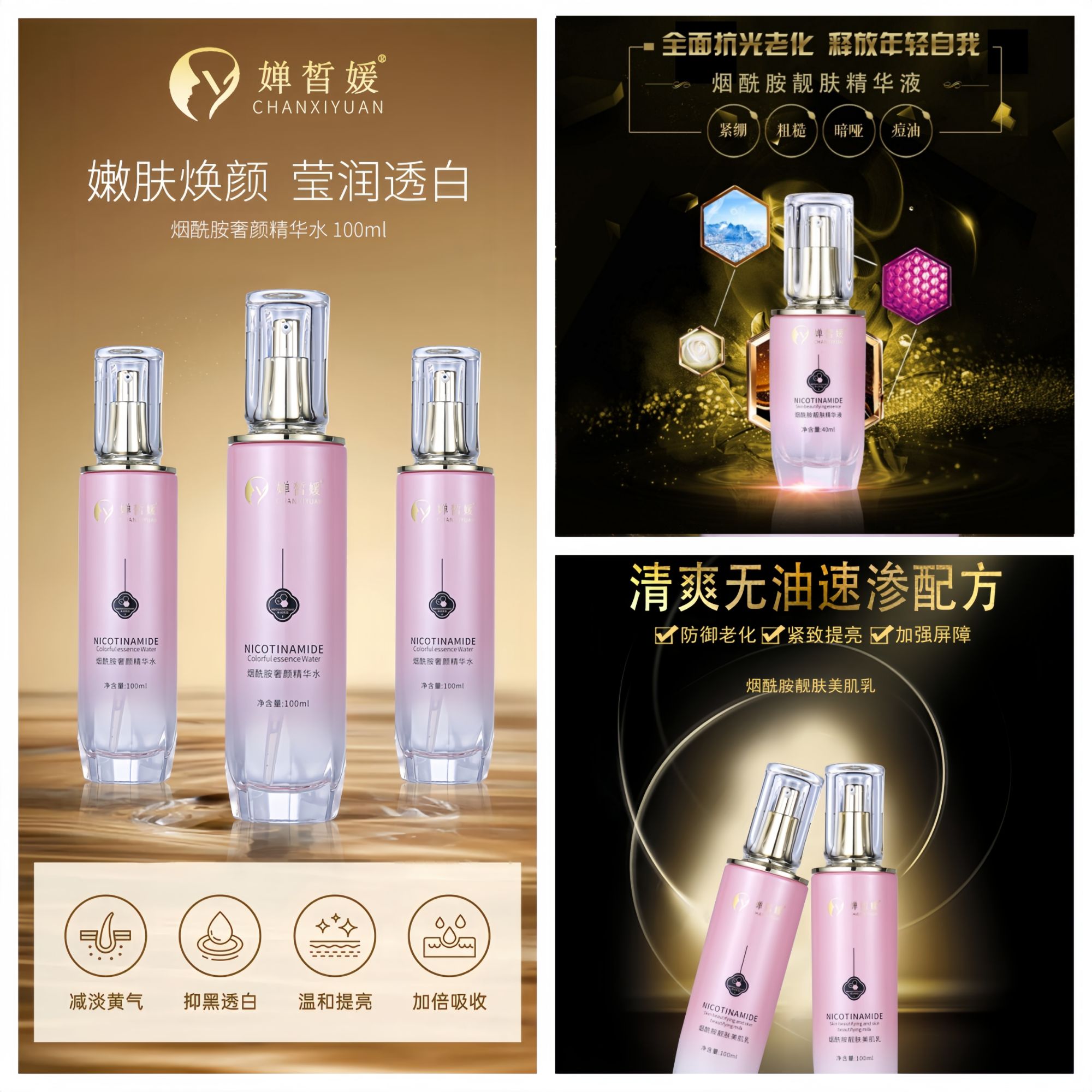 婵皙媛靓肤美肌灌肤套装