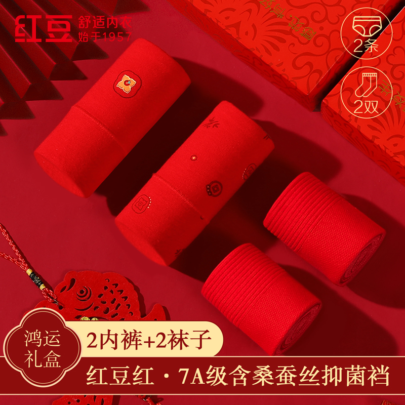【鸿运系列】红豆女士棉氨7A级抑菌红色结婚本命年内裤袜子组合装