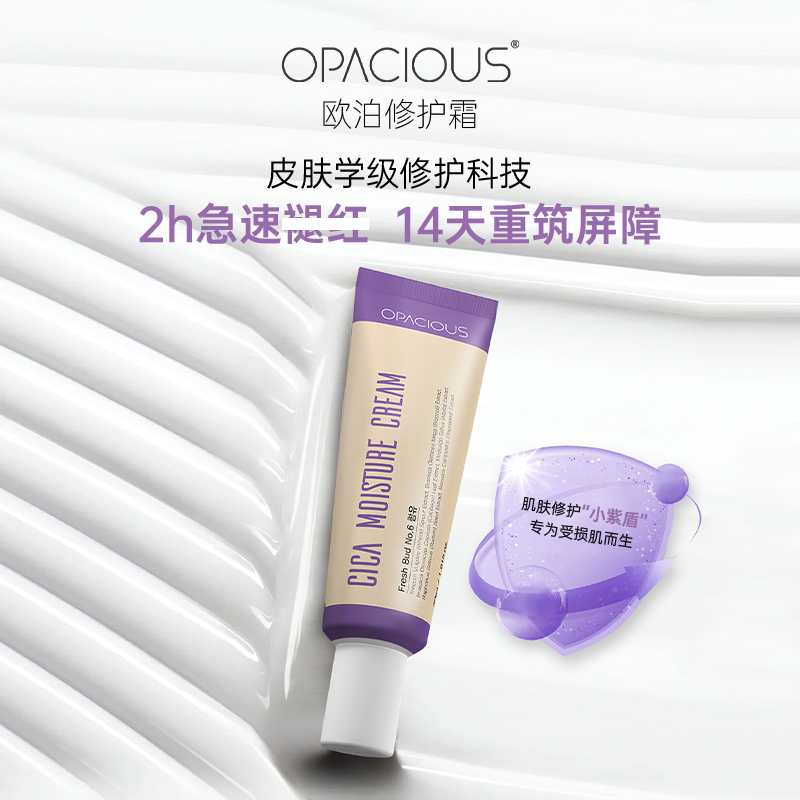 百洛娜欧泊积雪草保湿霜