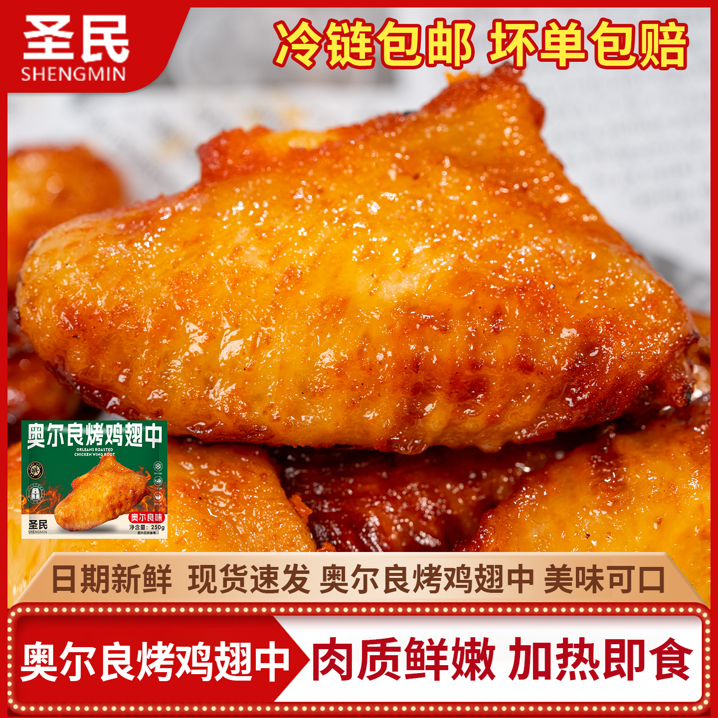 尖叫鸡翅奥尔良烤鸡翅中半成品冷冻食材适合空气炸锅