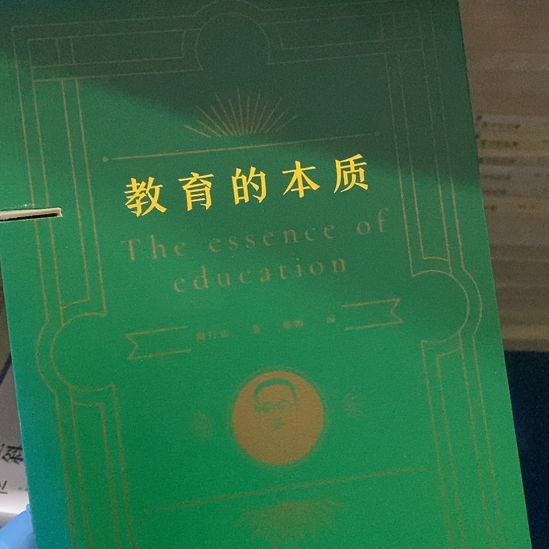 教育的本质  陶行知锯口