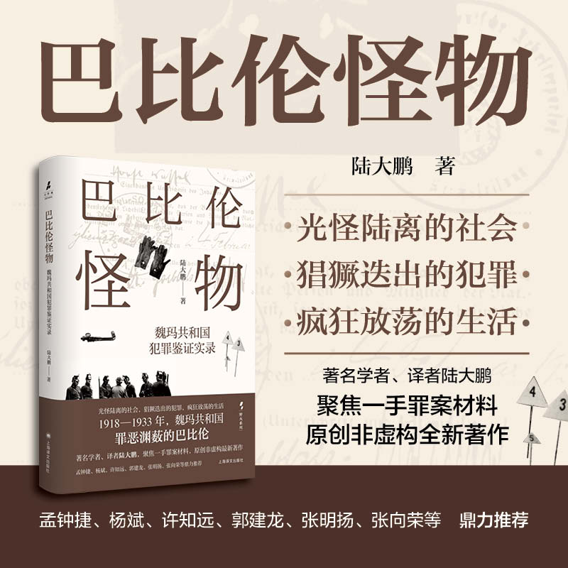 巴比伦怪物  正版书籍精选好书