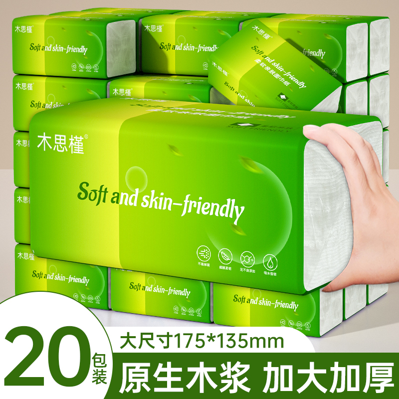 【加量装20包】春意盎然抽纸实惠卫生纸家用面巾纸厨房餐巾纸LR