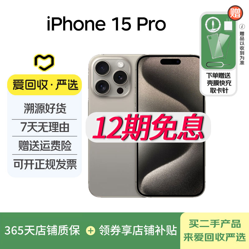 99新 Apple/苹果 【12期双十二4】iPhone 15 Pro国行正品二手