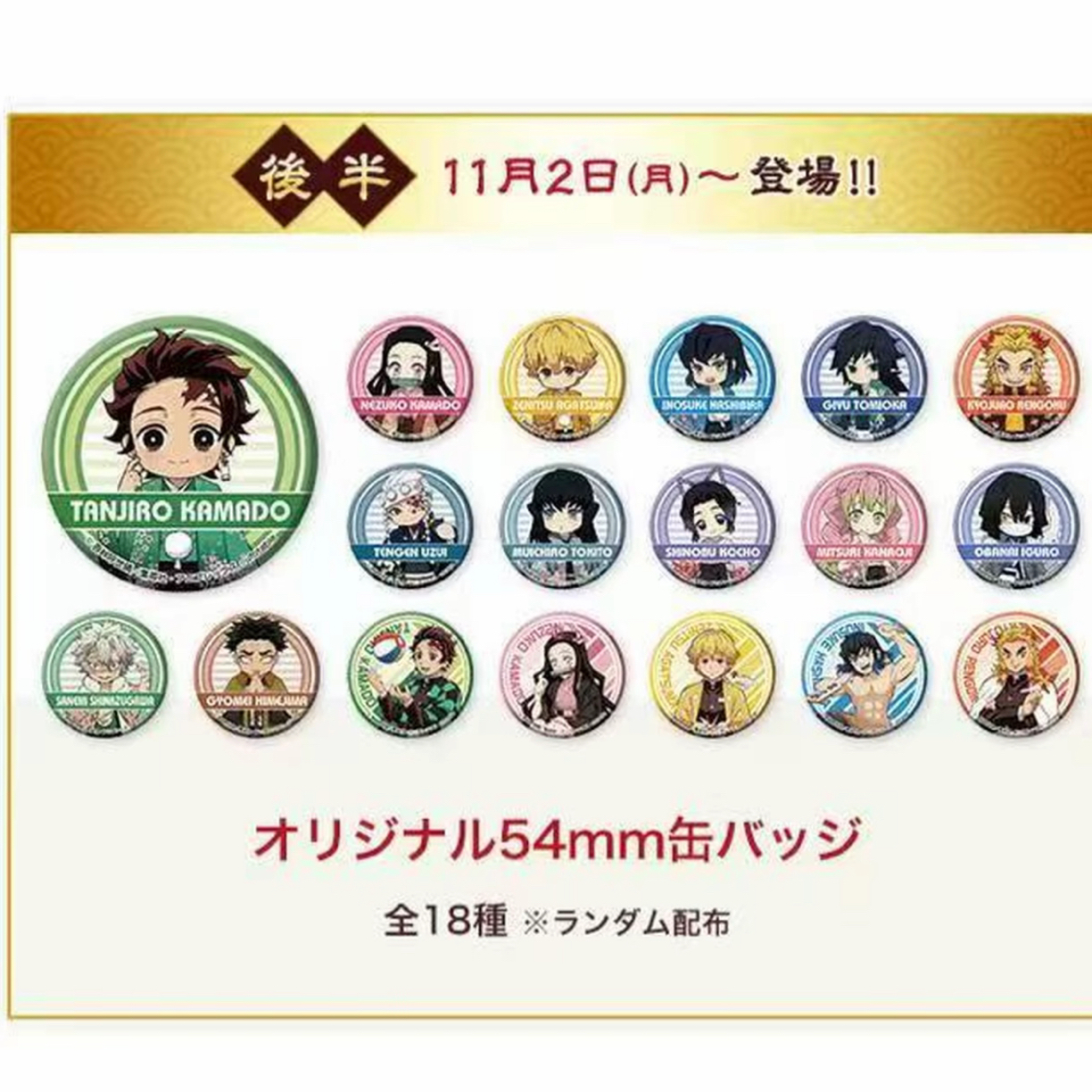 【日谷】鬼灭之刃 南梦宫抽赏吧唧盲盒代拆 