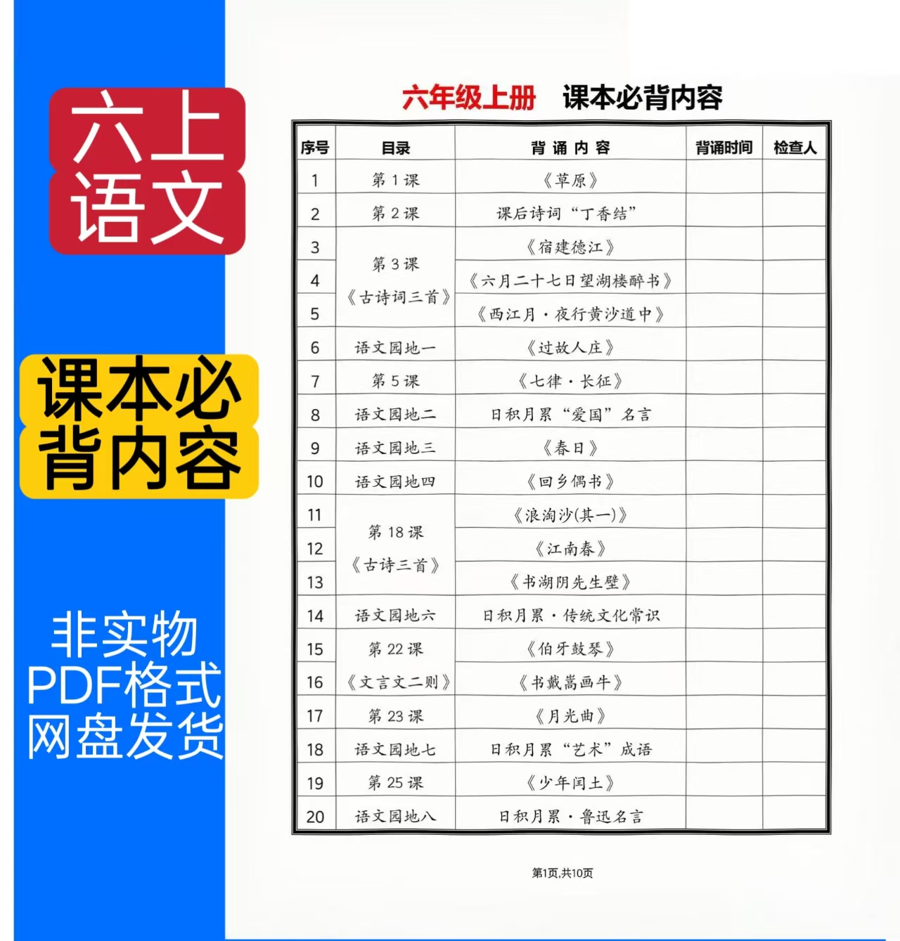 35六年级上册语文课本必背内容暑假逆袭攻略pdf电子版需自行打印