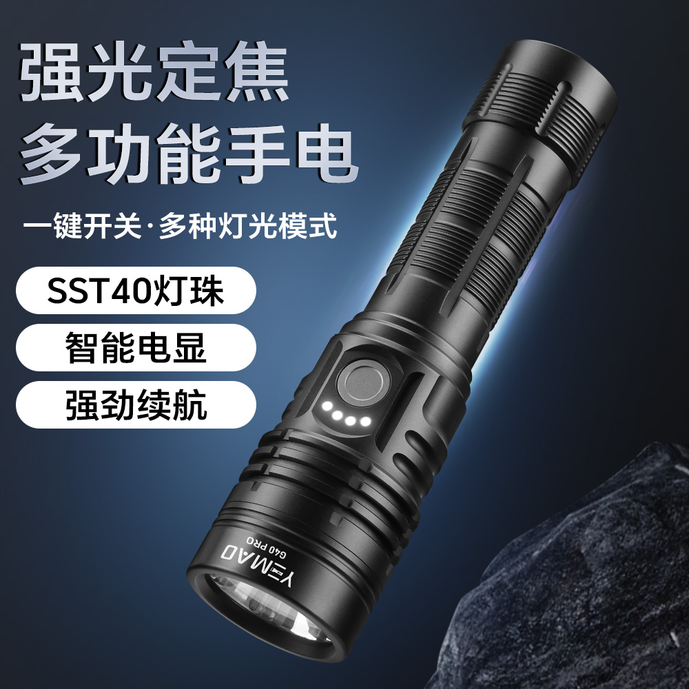 夜猫G40.PRO升级款远射小直筒户外照明远射手电筒