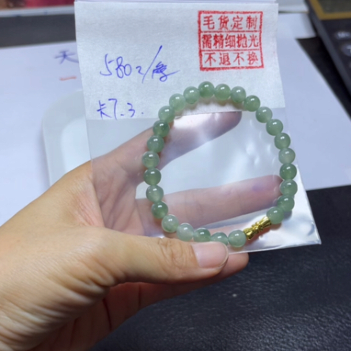 天然翡翠 手串卡7.3