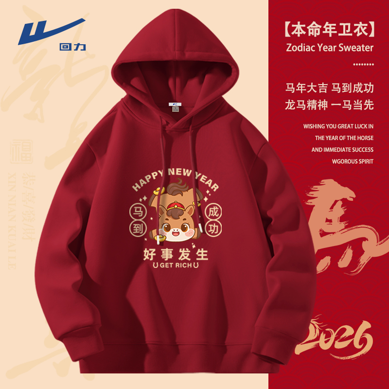 回力连帽卫衣男款春秋款酒红色宽松套头衫衣服2026马年本命年外套
