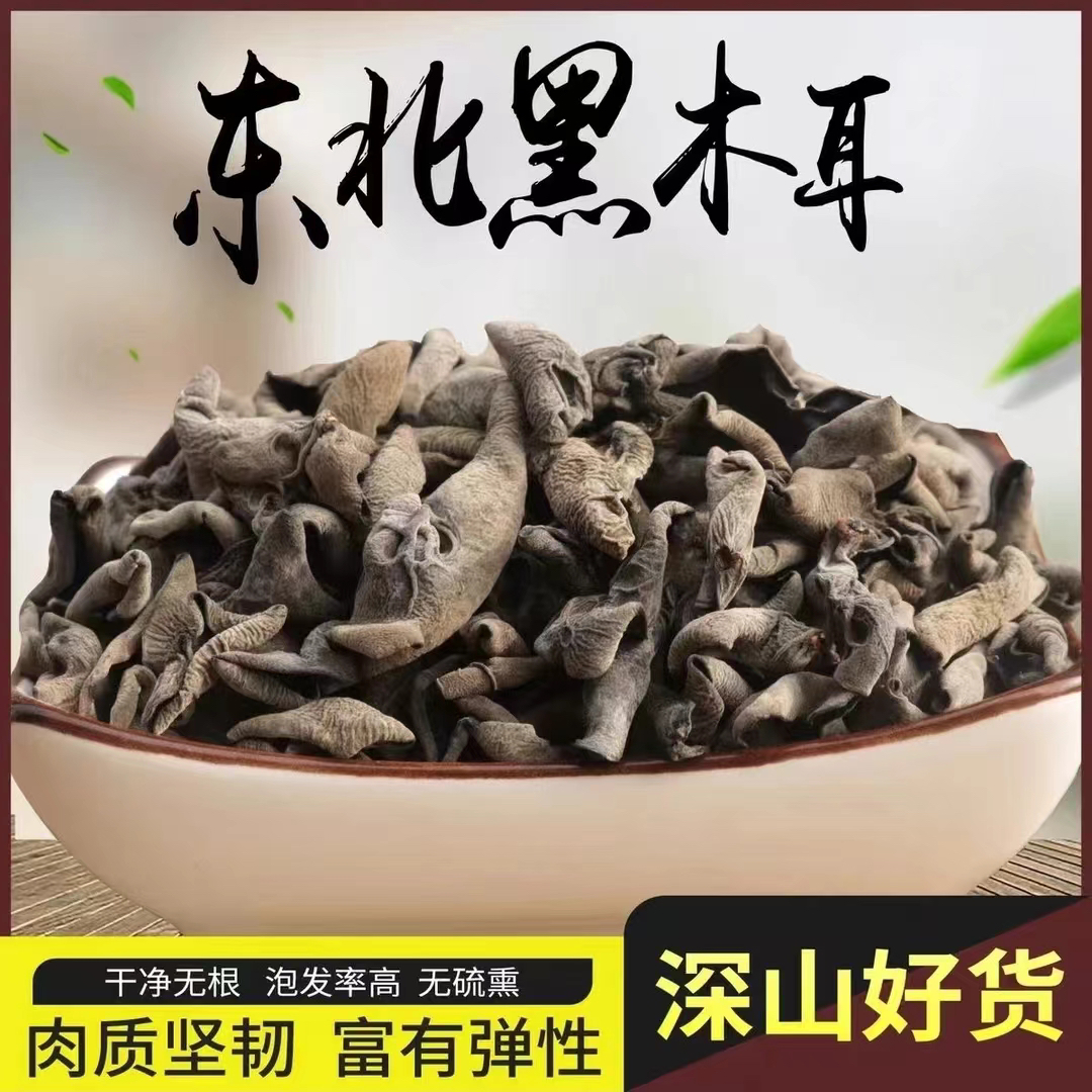 东北产地干黑木耳每单250g--500g包邮