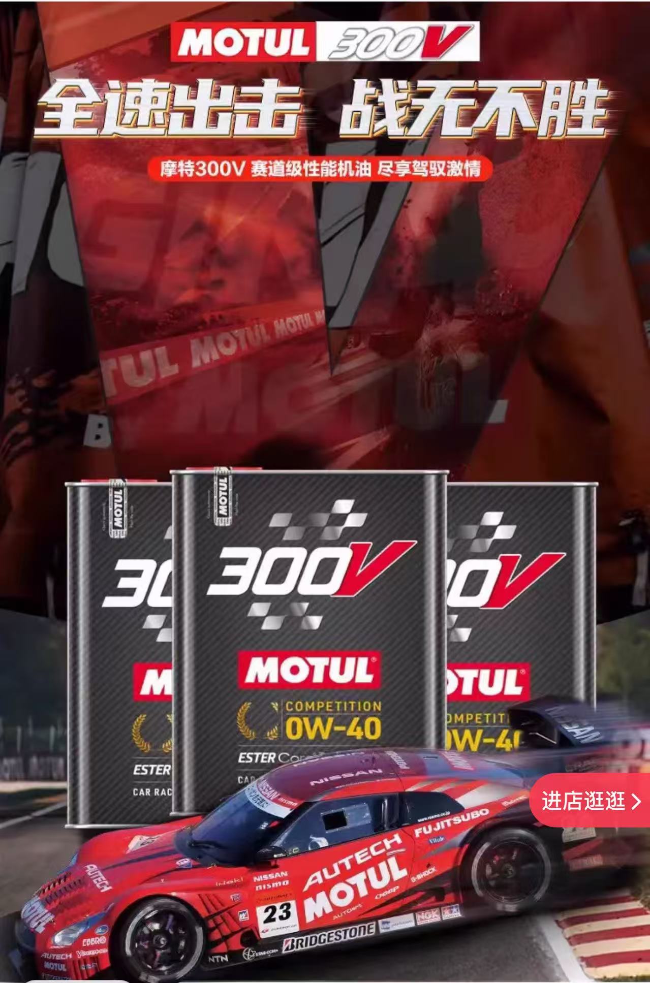 摩特300v原装进口机油