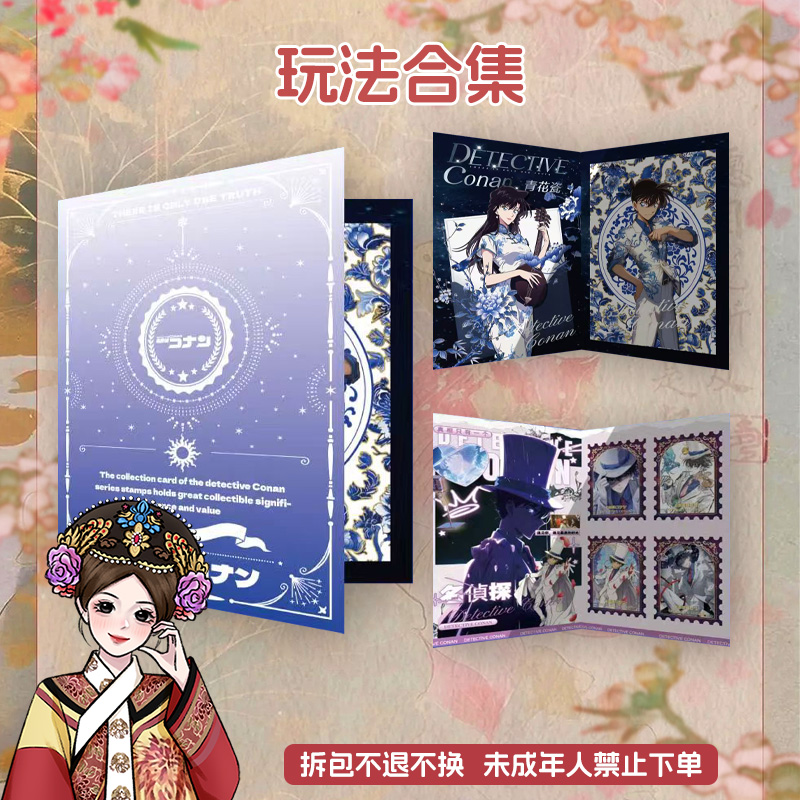 【玩法合集-明遇文创】柯南-邮票集收藏卡牌盲盒代拆