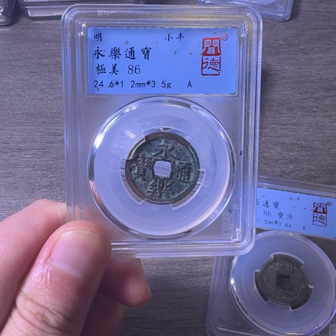 铜闻博文化永乐通宝