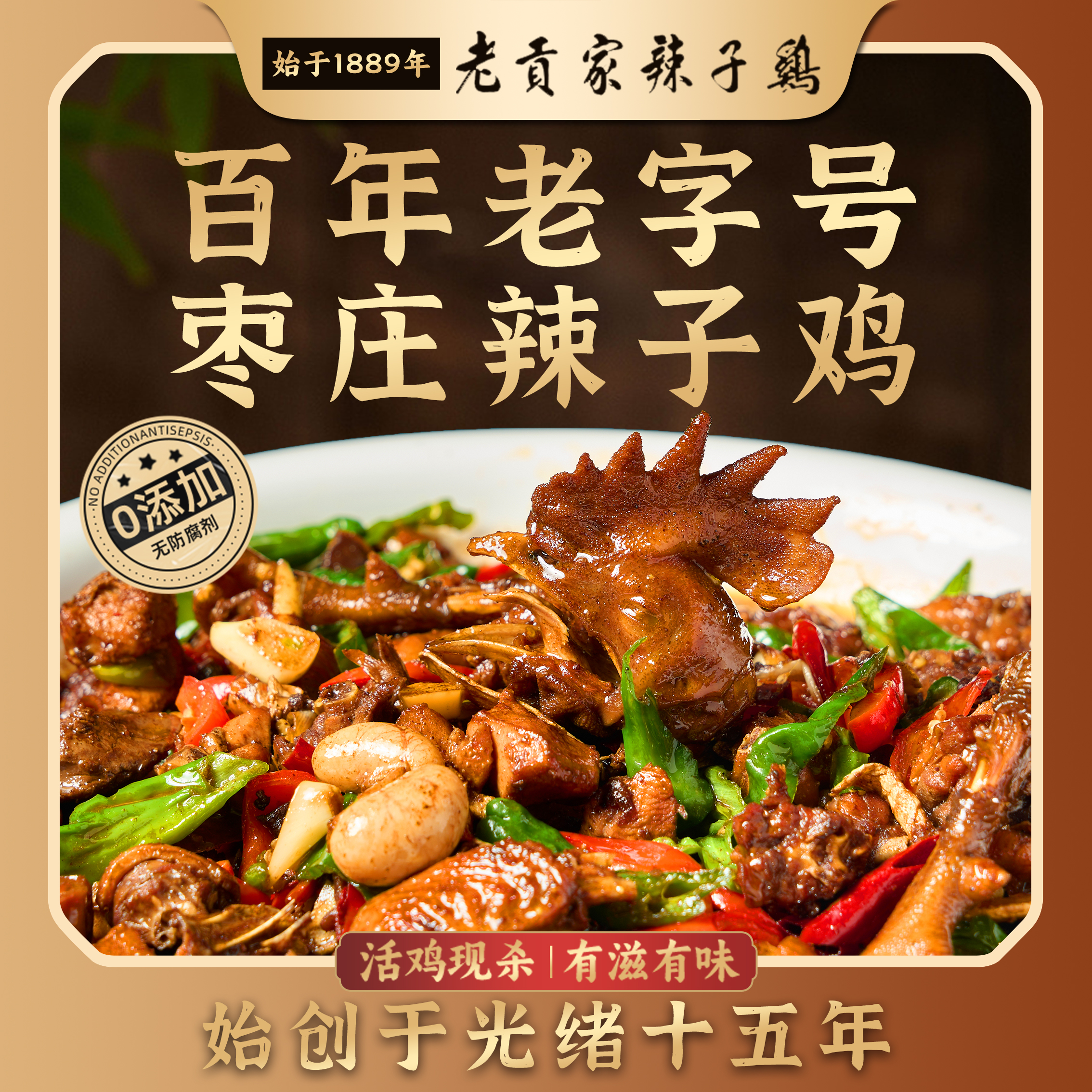 枣庄老贡家辣子鸡黑腿跑山鸡现炒现发京东顺丰包邮