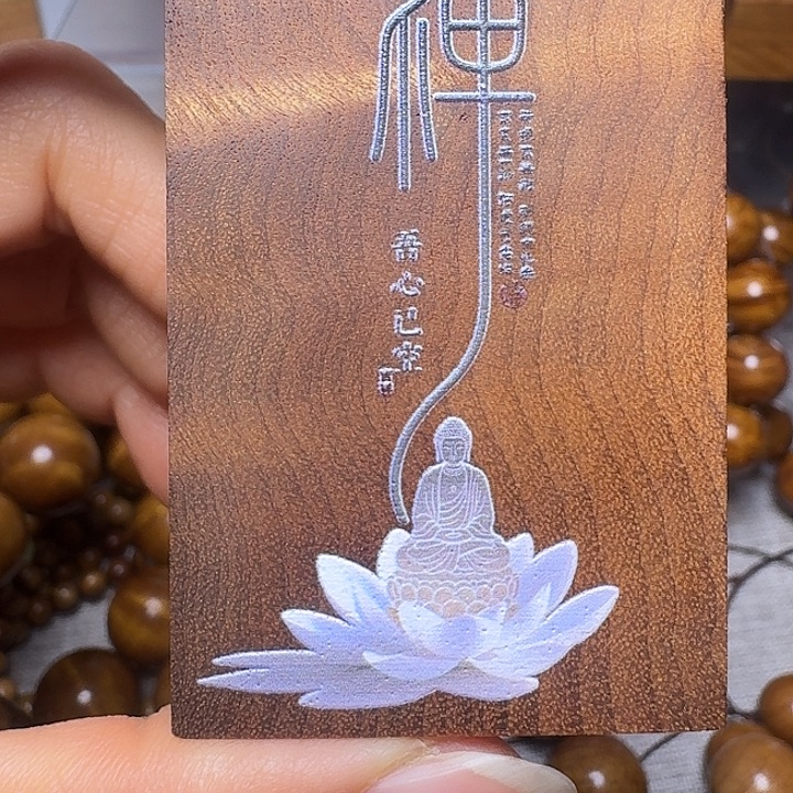 ঞ***、金丝楠46牌坐禅老料