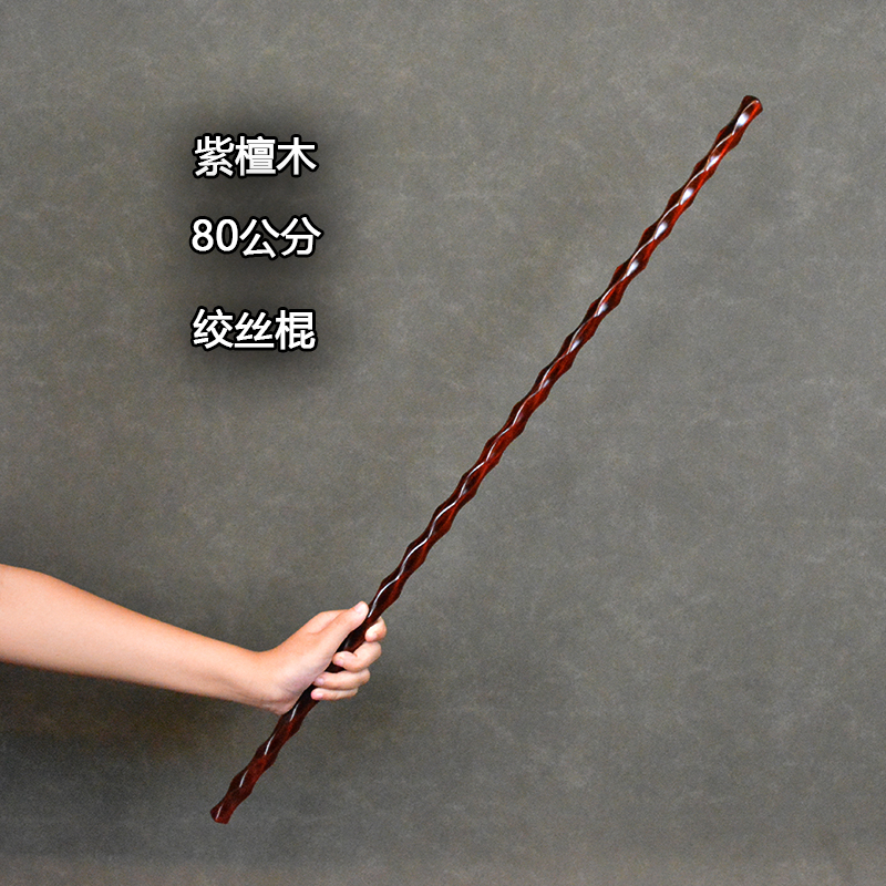绞丝棍紫檀木80公分细棍短棍手把棍健身棍太极棍武术棍把玩棍盘玩